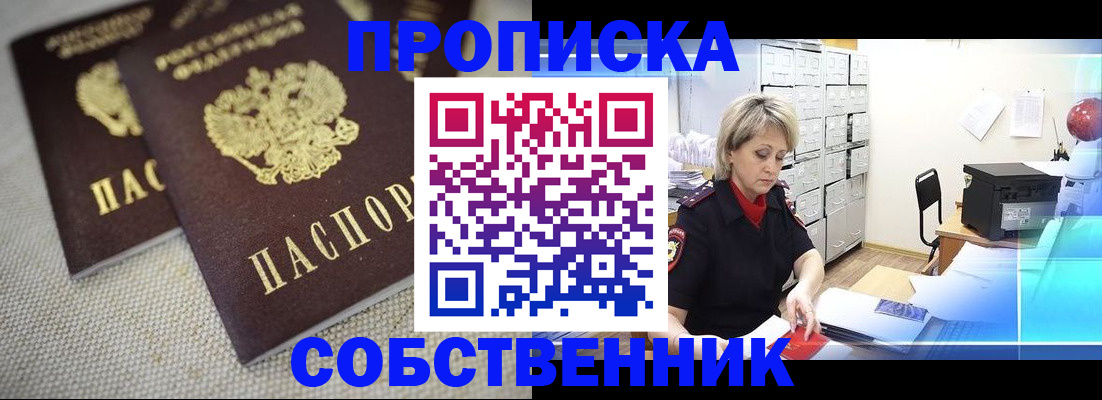 временная прописка в Катайске