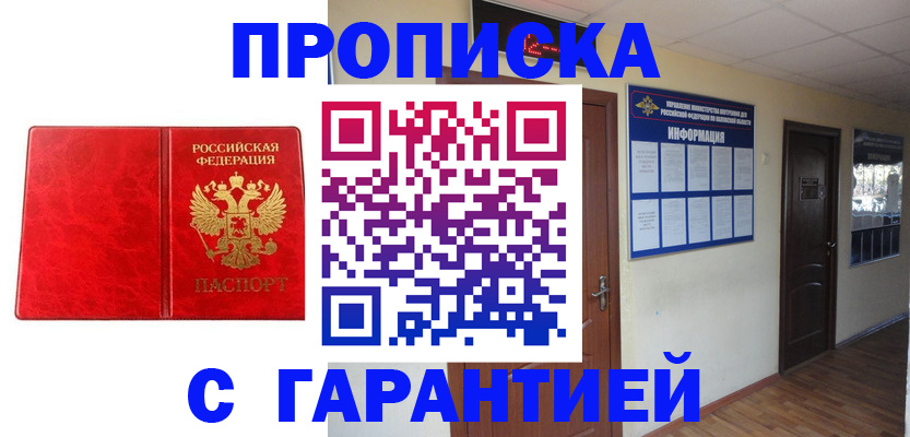 прописка для школы в Катайске